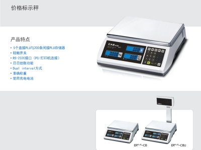 韓國CAS凱士ER PLUS-CB ER PLUS-CBU電子計價稱 電子條碼秤 標(biāo)簽打印秤 桌秤